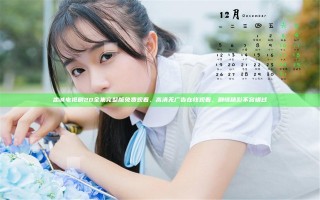 忠诚电视剧20全集完整版免费观看，高清无广告在线观看，剧情精彩不容错过