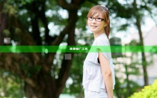 免费推广工具