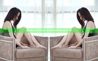 逆水寒主线任务长度_逆水寒主线任务长度不一样