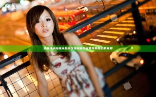 全解啄木鸟满天星高压监狱相关问答及其背后的真相