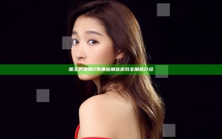 国王的恩赐2有哪些角色 游戏全角色介绍