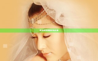 有没有免费的好电影看
