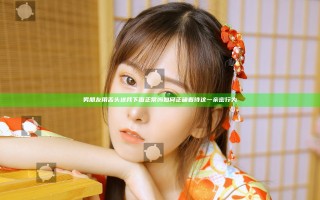 男朋友用舌头进我下面正常吗 如何正确看待这一亲密行为