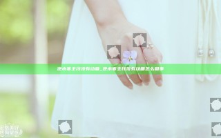 逆水寒主线没有动画_逆水寒主线没有动画怎么回事
