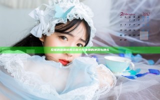 反叛的鲁鲁修揭示权力与理想的冲突与挣扎