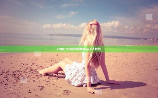 f2富二代成年短视频app下载污