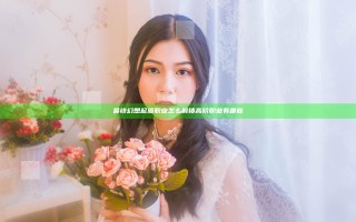 最终幻想起源职业怎么解锁 高阶职业有哪些