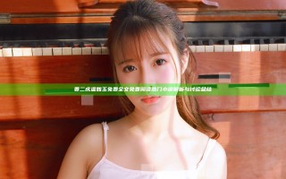 贾二虎温如玉兔费全文免费阅读 热门小说解析与讨论总结