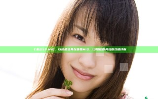 《鬼泣5》M12、13隐藏道具在哪里 M12、13隐藏道具获取攻略详解