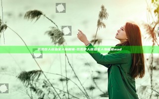 饥荒巨人统治全人物解锁-饥荒巨人统治全人物解锁mod