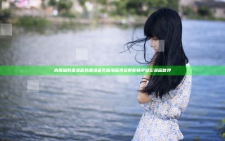 高质量韩国漫画免费漫画页面漫画弹窗带你畅享精彩漫画世界