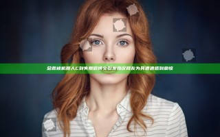 总裁被机器人C到失禁微博文引发热议 网友为其遭遇感到震惊