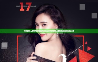 怪物猎人世界出现蓝屏怎么办 怪物猎人世界蓝屏解决方法