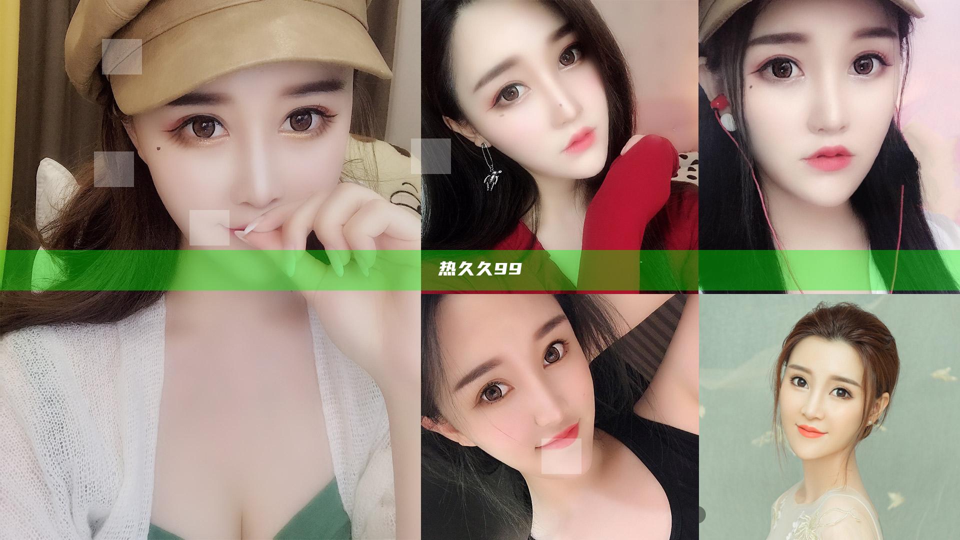 热久久99